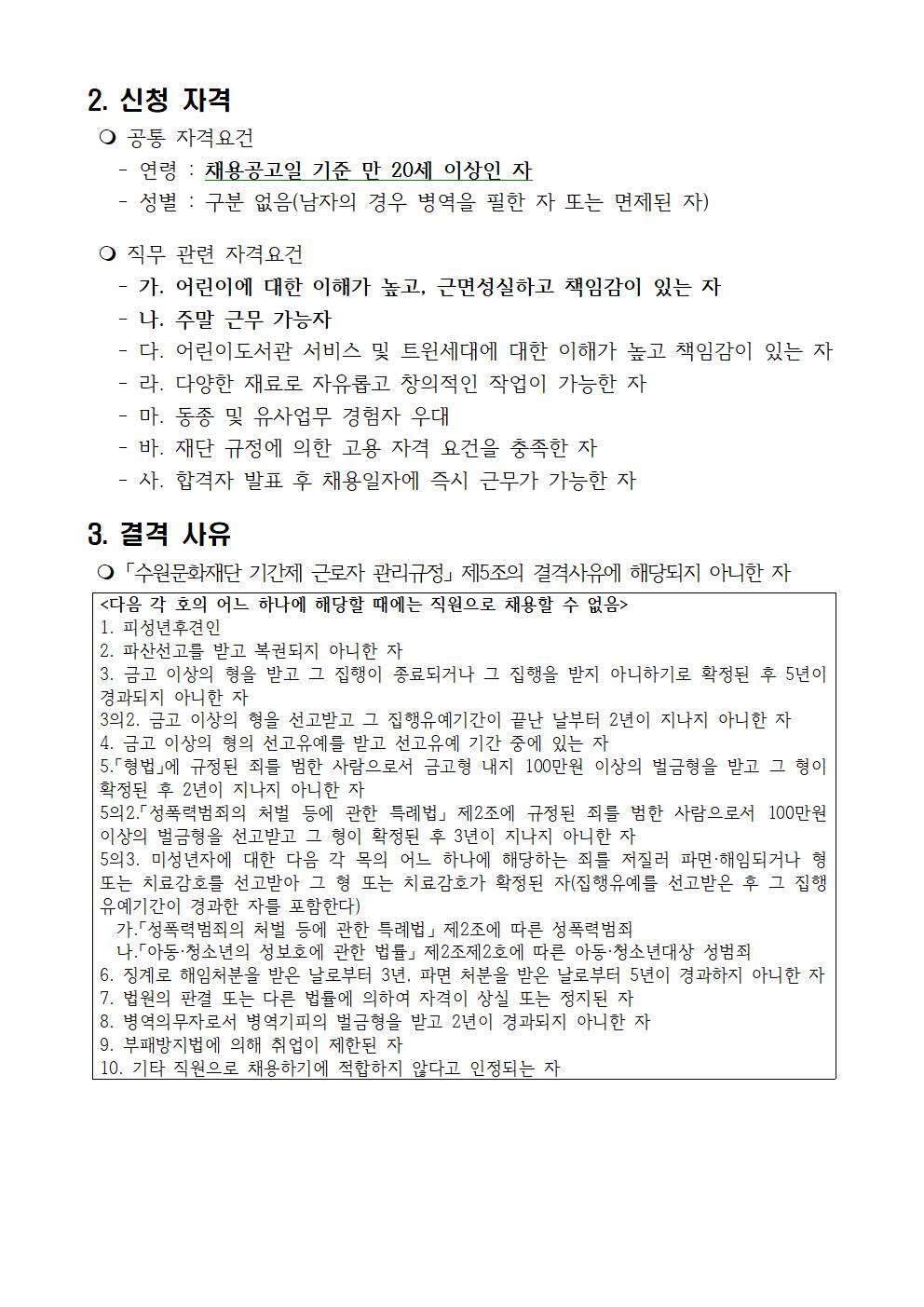 2024년책문화부기간제근로자채용공고002.jpg